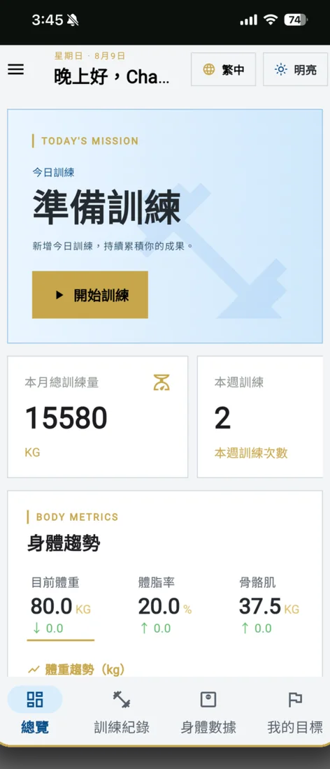 IronLog 今日訓練總覽畫面