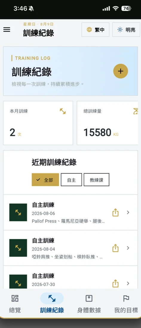 IronLog 訓練紀錄畫面