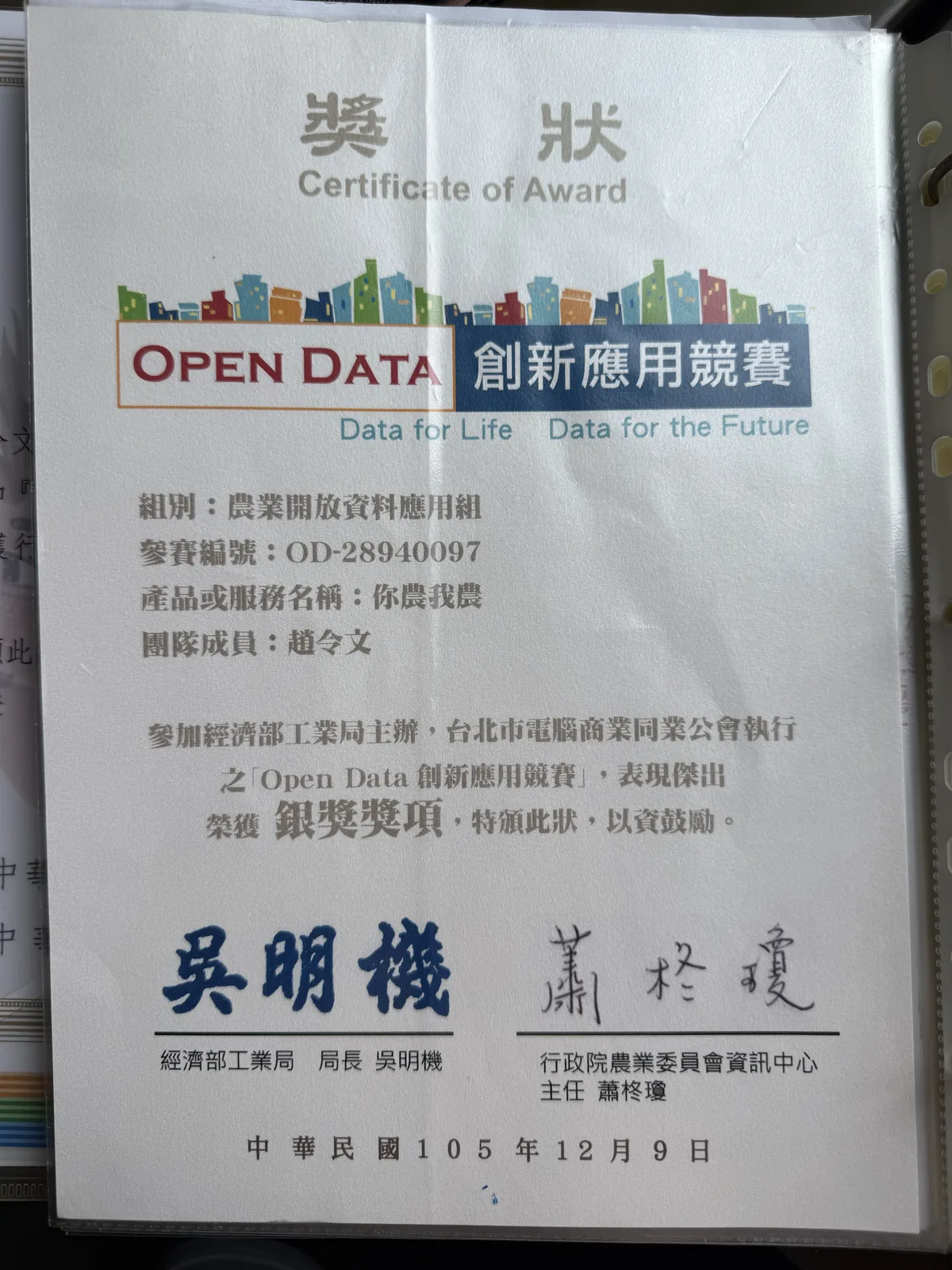 2016 Open Data 創新應用競賽銀獎獎狀，已校正方向